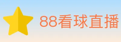 88看球直播 logo